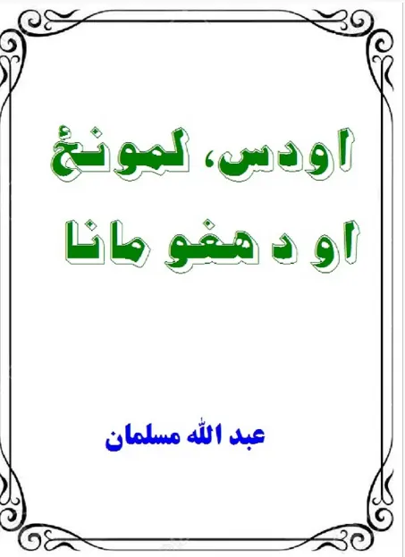 اودس لمونځ او د هغه معنا