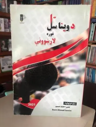 د وینا سل غوره لارښوونې