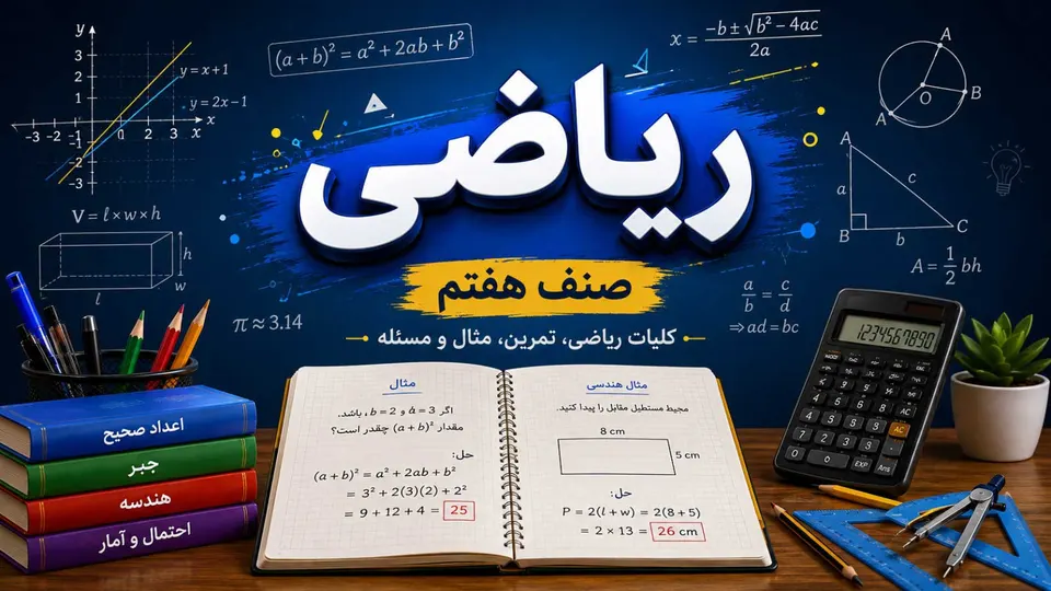 زوایای متممه داخلی یک خط قاطع