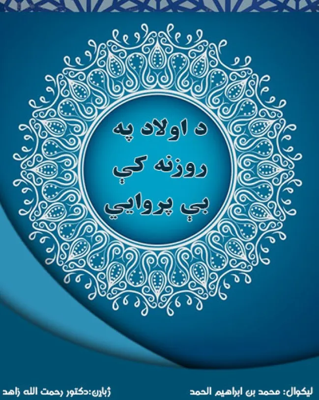 د اولاد روزنه