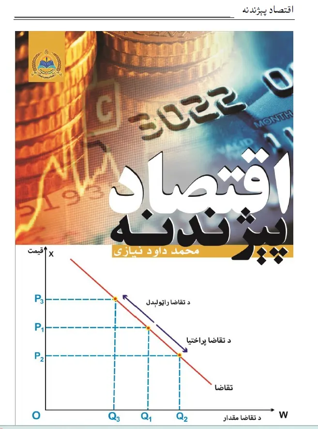 اقتصاد پیژندنه