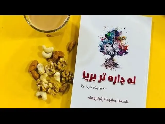 له ډاره تر بریا