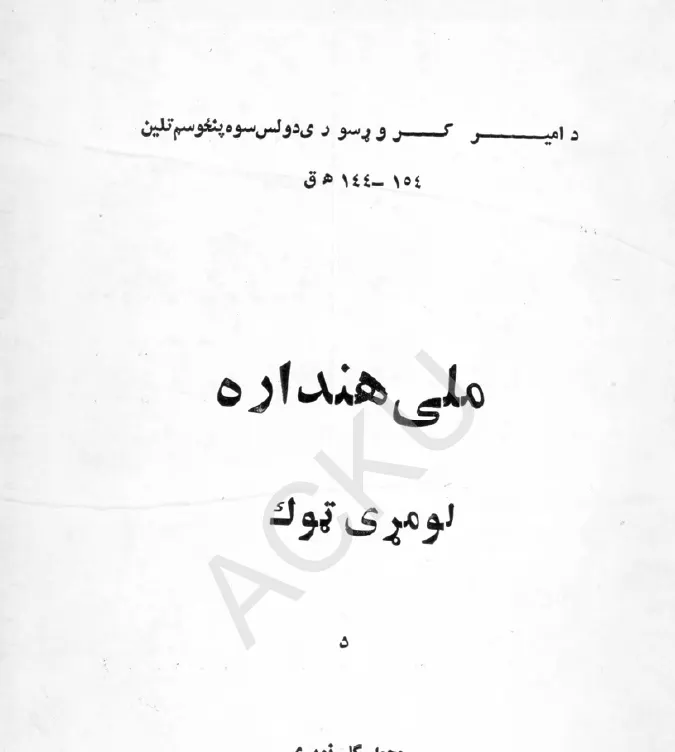 ملي هنداره